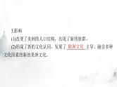 高考历史一轮复习选择性必修3第三单元第七课近代殖民活动和人口的跨地域转移课件