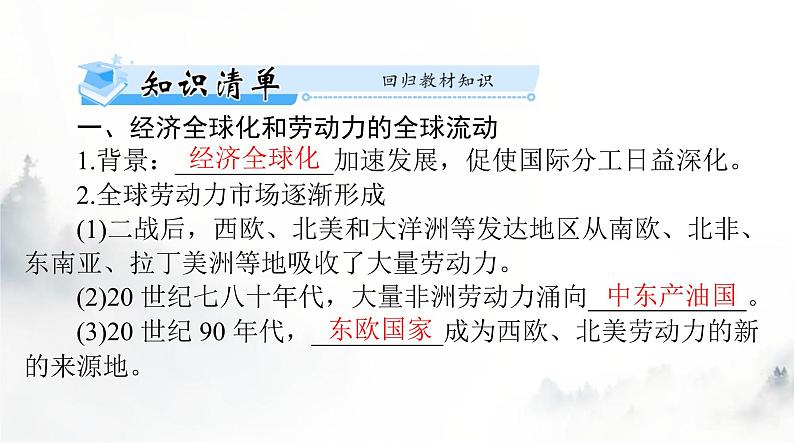 高考历史一轮复习选择性必修3第三单元第八课现代社会的移民和多元文化课件第3页