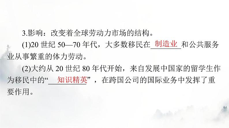 高考历史一轮复习选择性必修3第三单元第八课现代社会的移民和多元文化课件第4页