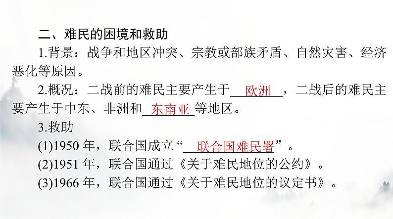 高考历史一轮复习选择性必修3第三单元第八课现代社会的移民和多元文化课件第5页