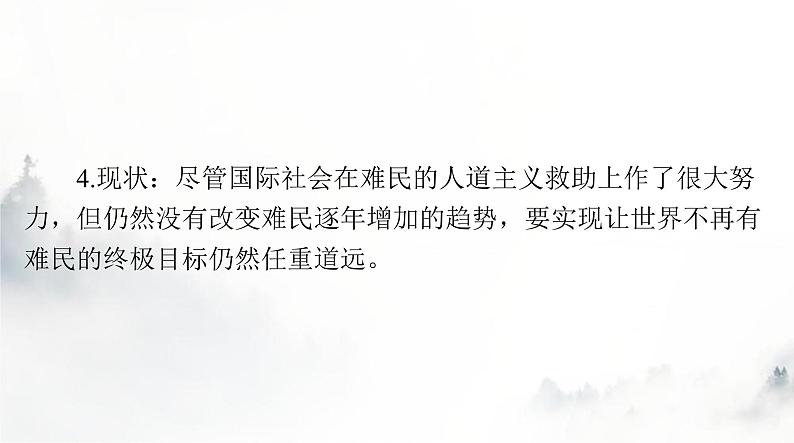 高考历史一轮复习选择性必修3第三单元第八课现代社会的移民和多元文化课件第6页