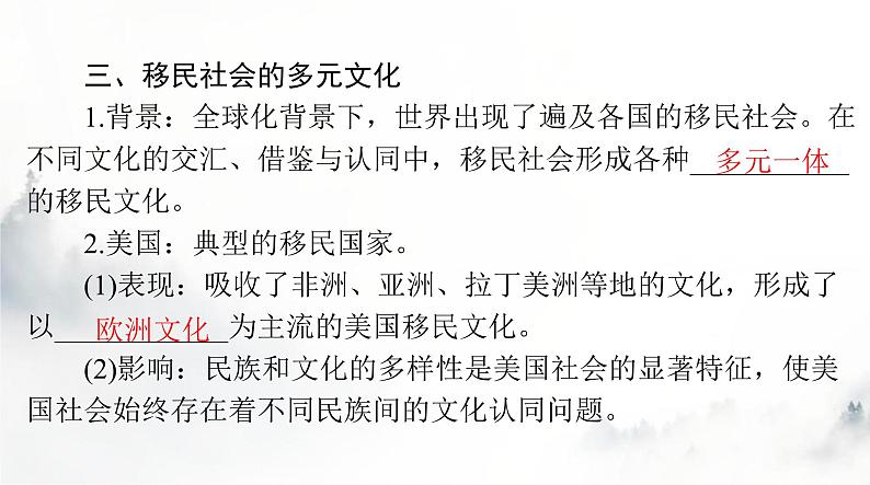 高考历史一轮复习选择性必修3第三单元第八课现代社会的移民和多元文化课件第7页