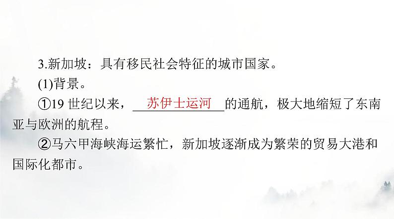 高考历史一轮复习选择性必修3第三单元第八课现代社会的移民和多元文化课件第8页