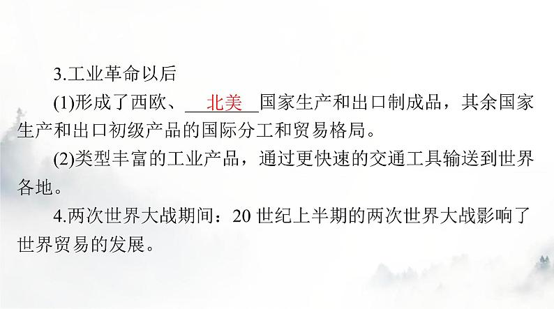 高考历史一轮复习选择性必修3第四单元第十课近代以来的世界贸易与文化交流的扩展课件第5页