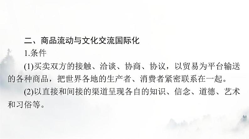 高考历史一轮复习选择性必修3第四单元第十课近代以来的世界贸易与文化交流的扩展课件第7页