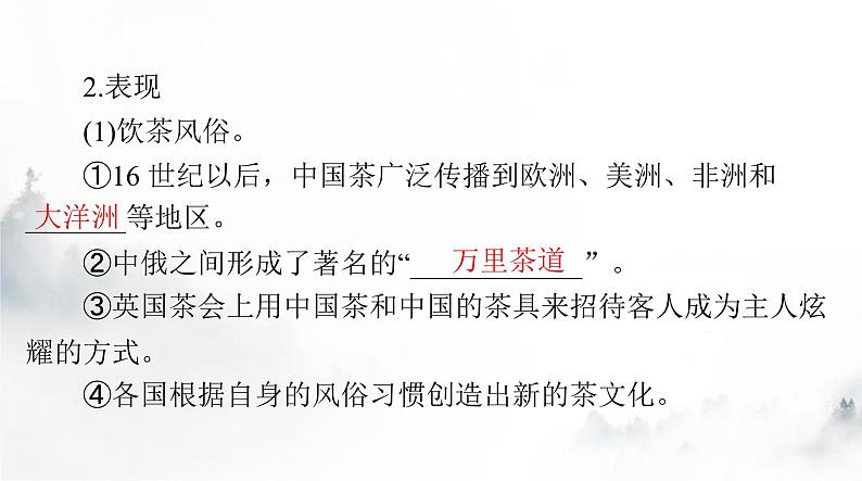 高考历史一轮复习选择性必修3第四单元第十课近代以来的世界贸易与文化交流的扩展课件第8页