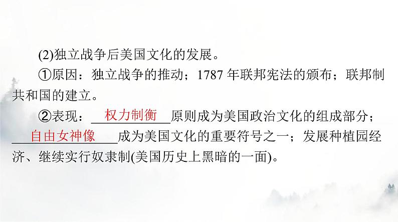 高考历史一轮复习选择性必修3第五单元第十二课近代战争与西方文化的扩张课件第4页