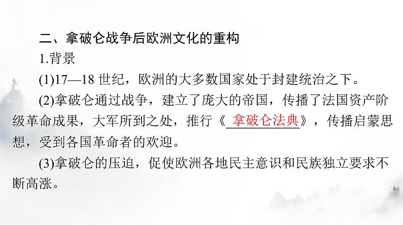 高考历史一轮复习选择性必修3第五单元第十二课近代战争与西方文化的扩张课件第7页