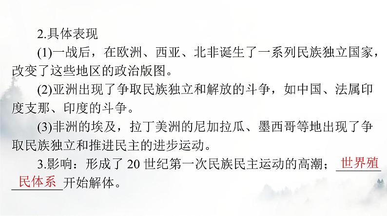 高考历史一轮复习选择性必修3第五单元第十三课现代战争与不同文化的碰撞和交流课件第4页