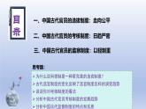 人教统编版高中历史《选择性必修1国家制度与社会治理》第5课 中国古代官员的选拔与管理（同步教学课件）