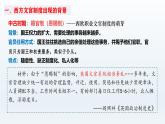 人教统编版高中历史《选择性必修1国家制度与社会治理》第6课  西方的文官制度（同步教学课件）