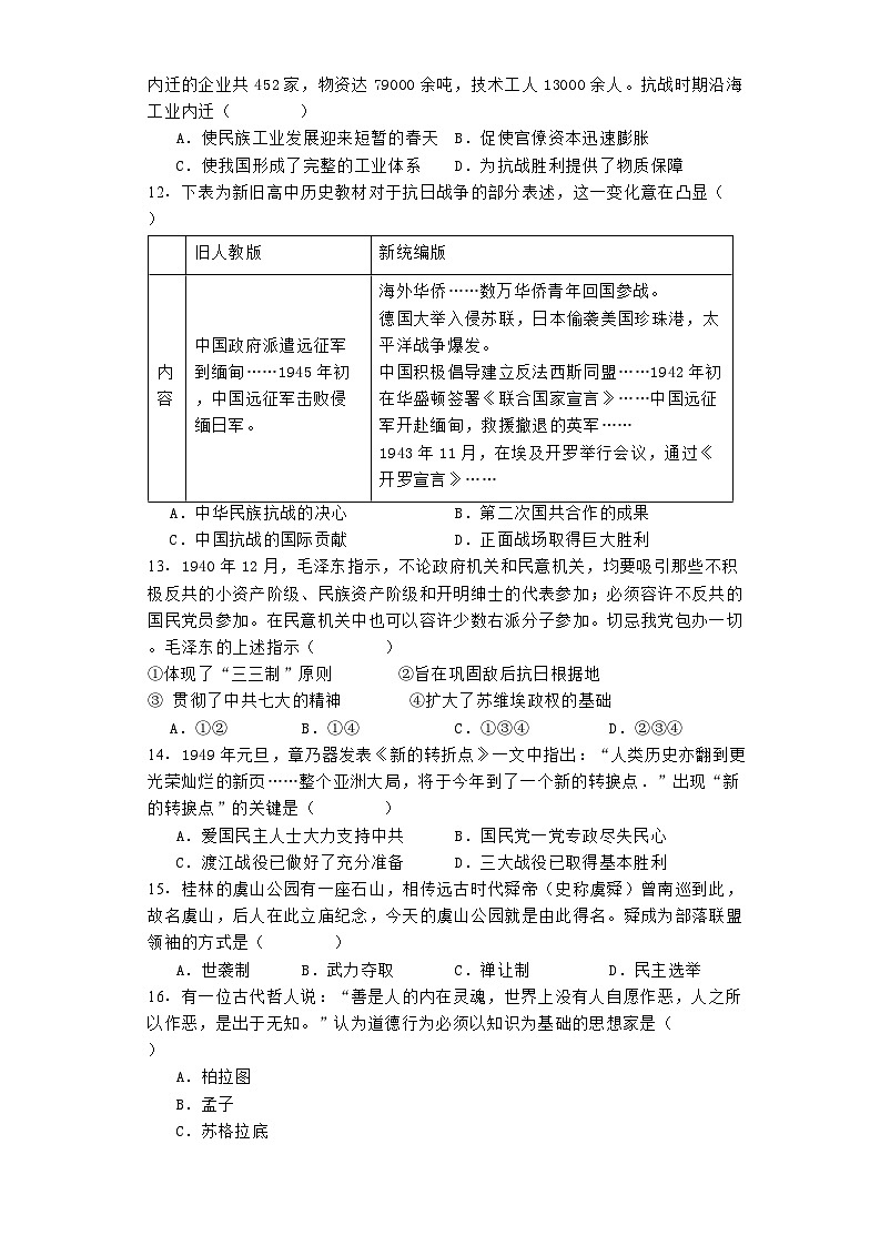 福建省泉州市安溪县2023-2024学年高二下学期期末质量监测历史试题03