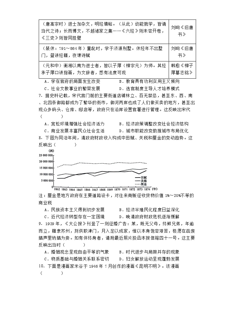 安徽省六安第二中学2023-2024学年高二下学期期末考试历史试卷02