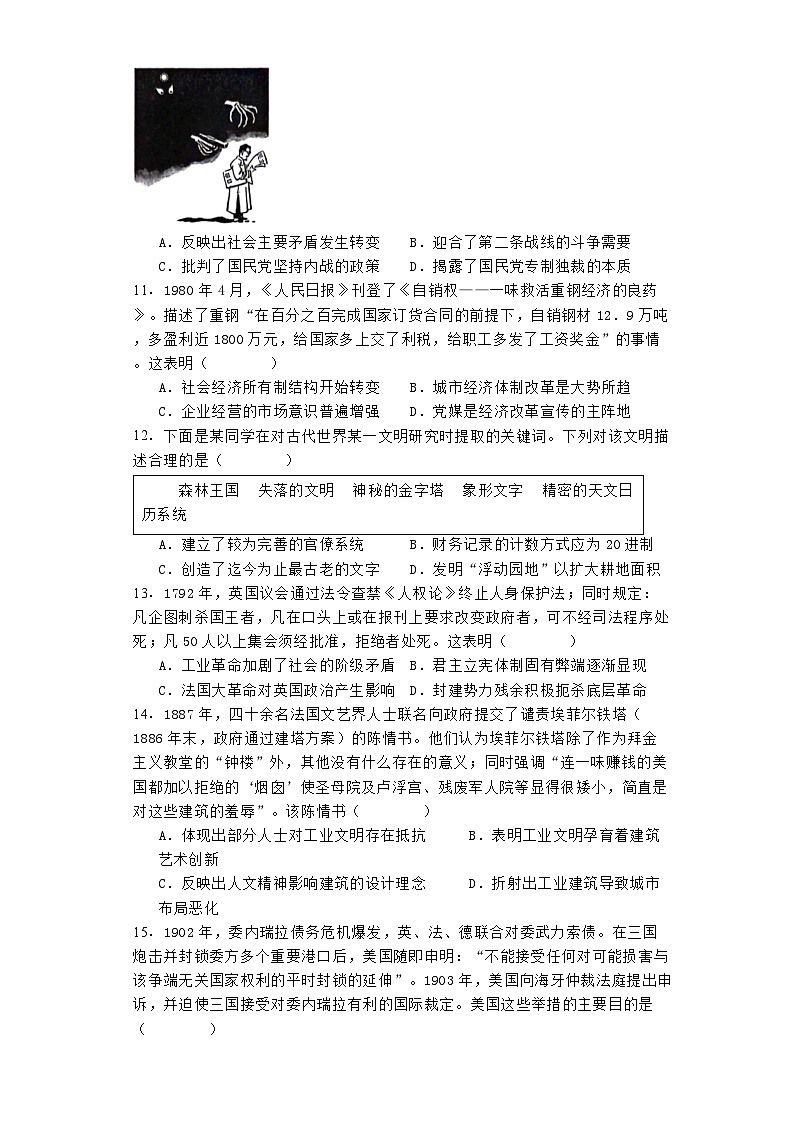 安徽省六安第二中学2023-2024学年高二下学期期末考试历史试卷03