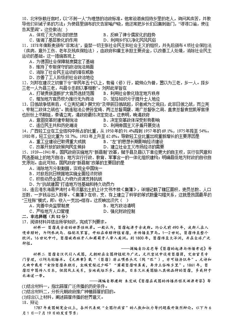 湖南省衡阳市第一中学2023-2024学年高二下学期期末考试历史试卷02