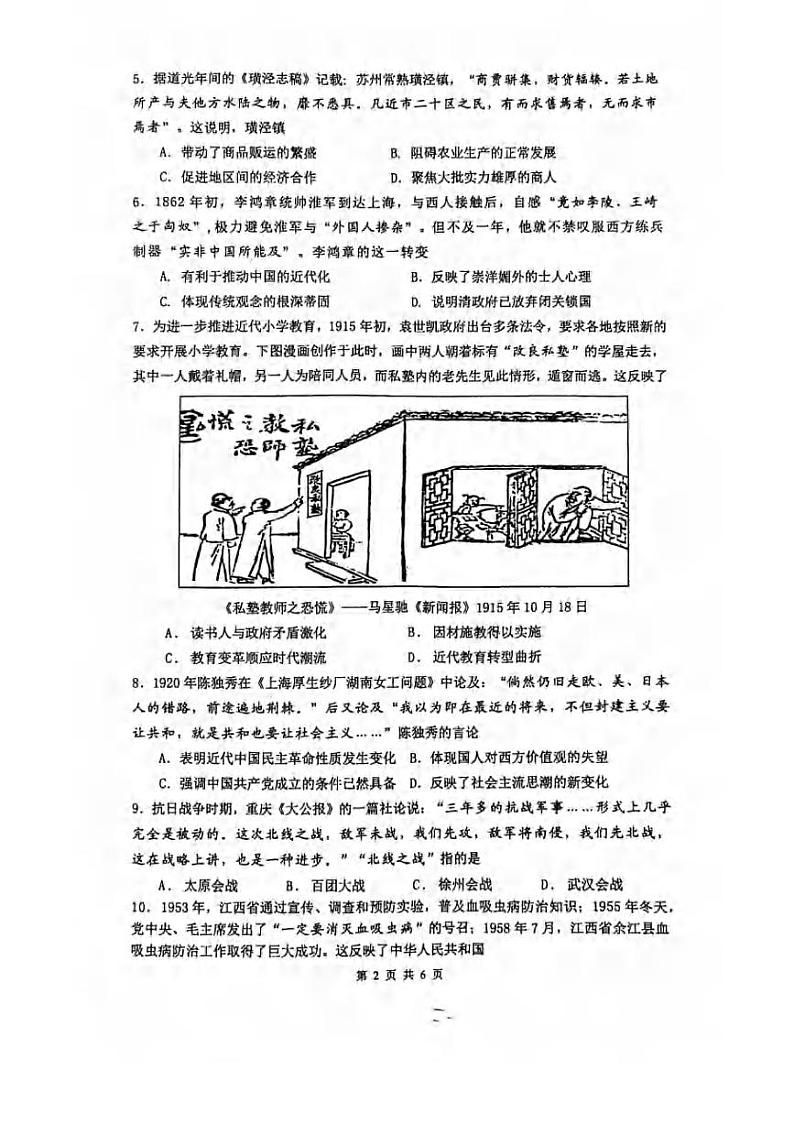 江苏省南京六校联合体2024届高三上学期第一次调研考试历史试卷及答案第2页