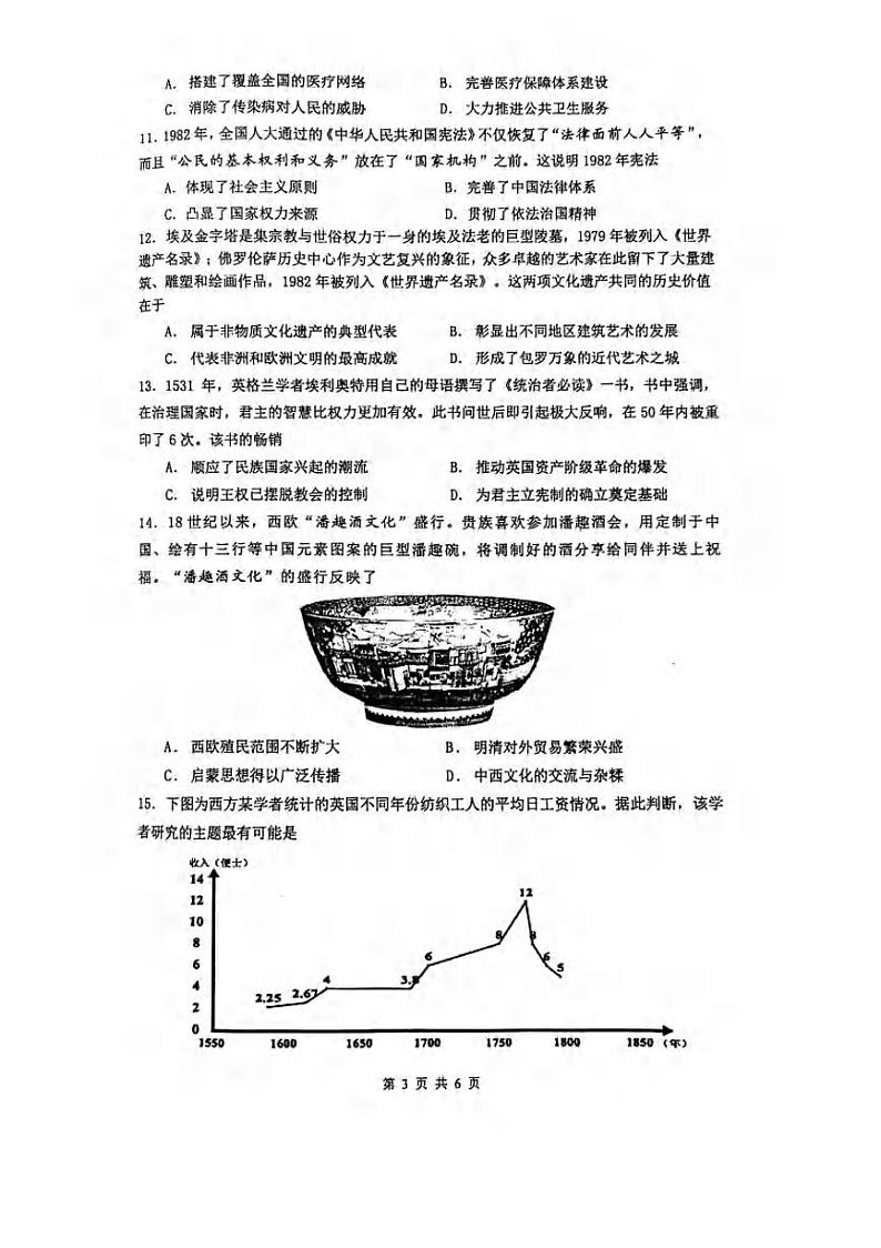 江苏省南京六校联合体2024届高三上学期第一次调研考试历史试卷及答案第3页