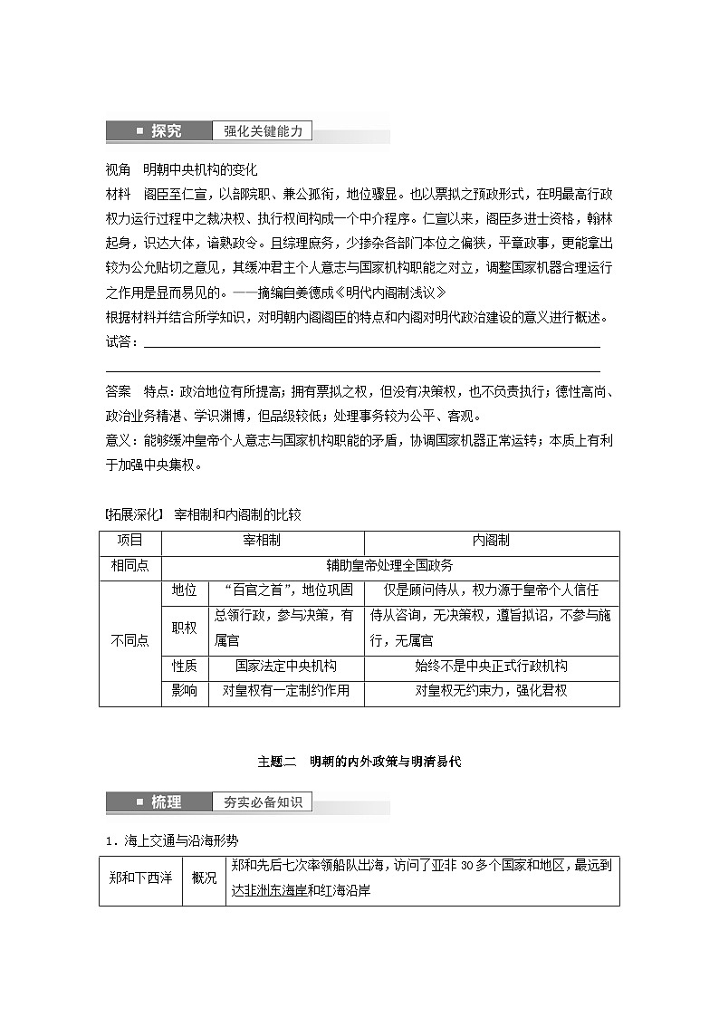 江苏专用新教材2024届高考历史一轮复习教案板块一中国古代史第四单元第11讲从明朝建立到清军入关03