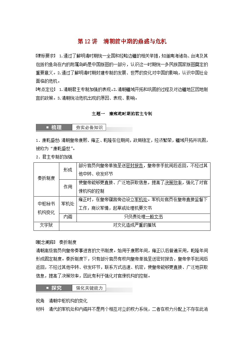江苏专用新教材2024届高考历史一轮复习教案板块一中国古代史第四单元第12讲清朝前中期的鼎盛与危机01