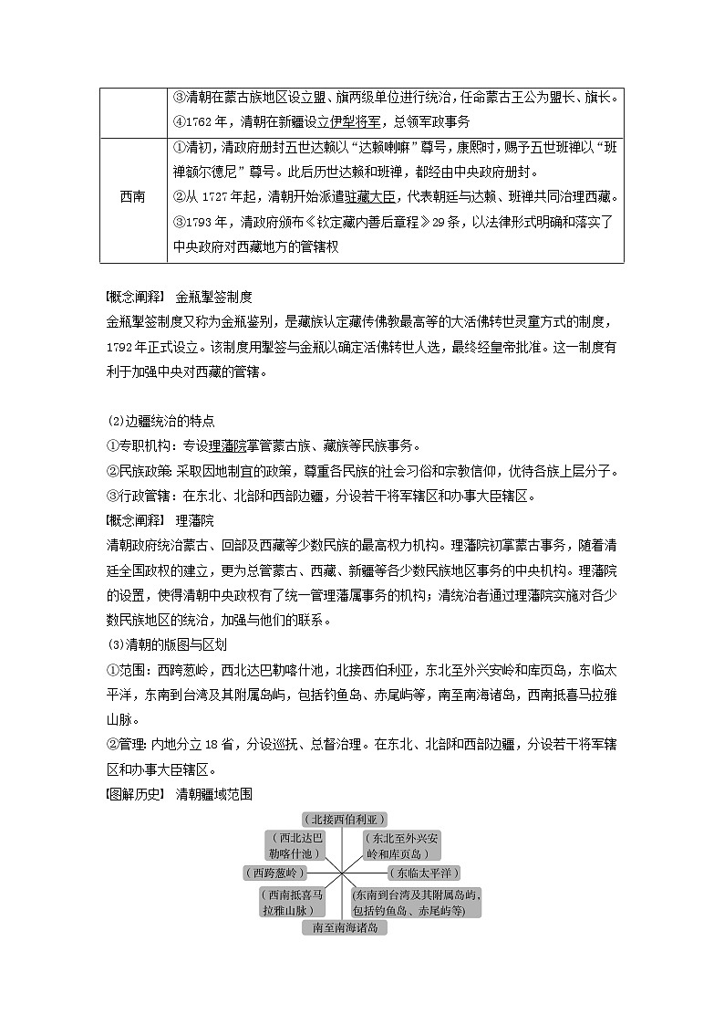 江苏专用新教材2024届高考历史一轮复习教案板块一中国古代史第四单元第12讲清朝前中期的鼎盛与危机03