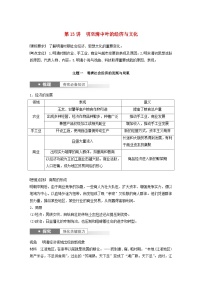 江苏专用新教材2024届高考历史一轮复习教案板块一中国古代史第四单元第13讲明至清中叶的经济与文化