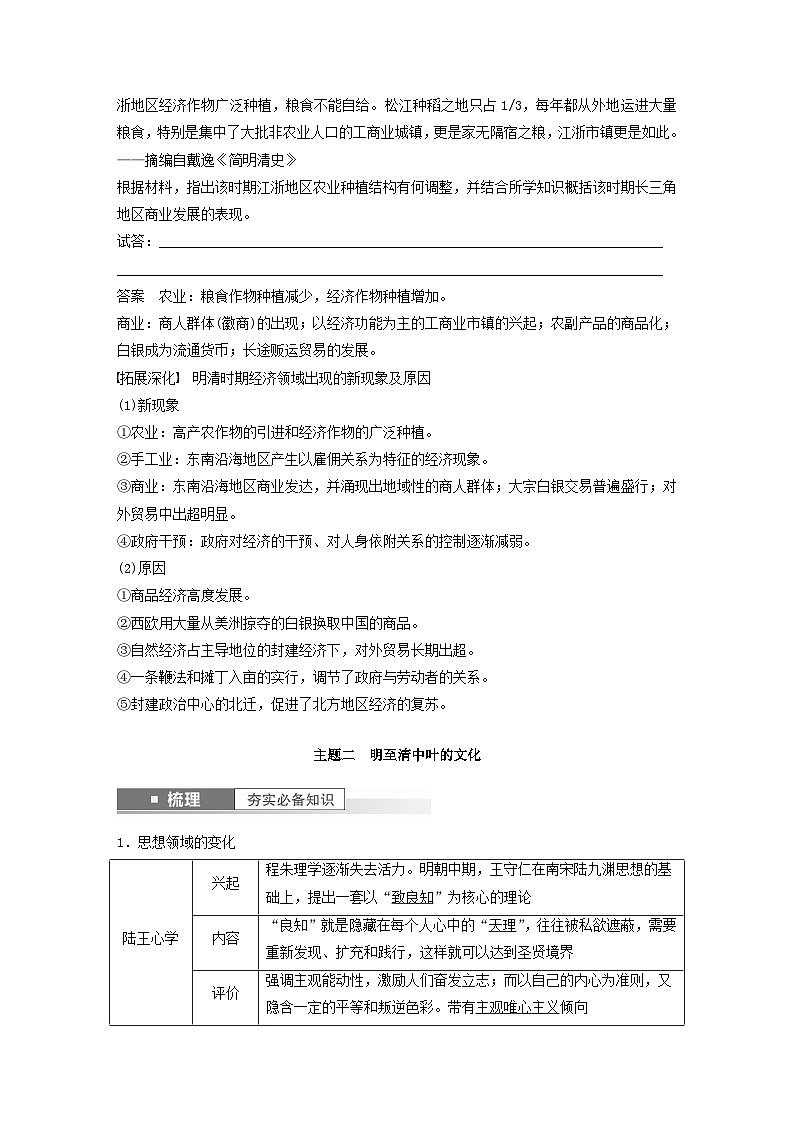 江苏专用新教材2024届高考历史一轮复习教案板块一中国古代史第四单元第13讲明至清中叶的经济与文化02