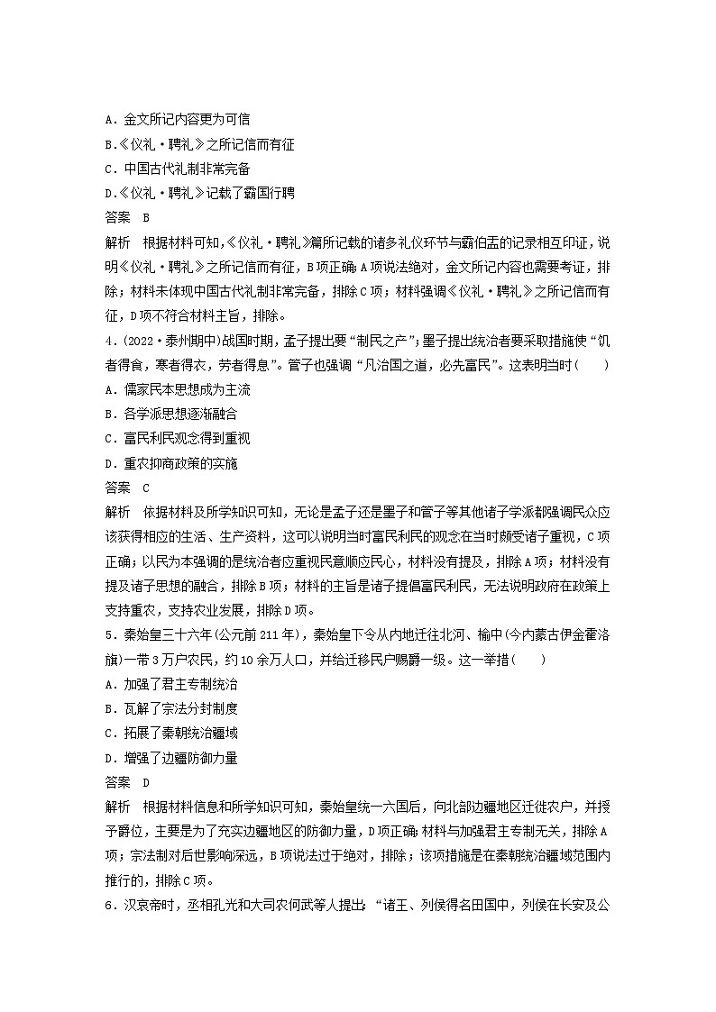 江苏专用新教材2024届高考历史一轮复习教案板块一中国古代史阶段检测一中国古代史02
