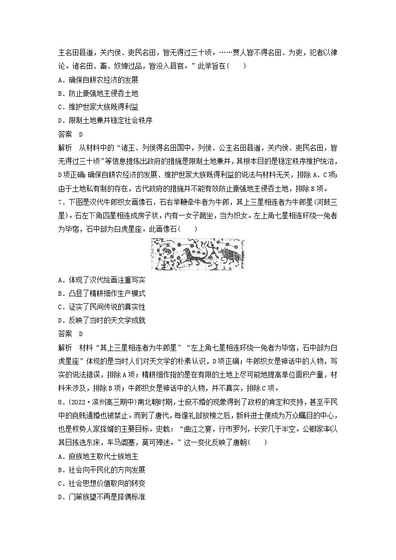江苏专用新教材2024届高考历史一轮复习教案板块一中国古代史阶段检测一中国古代史03