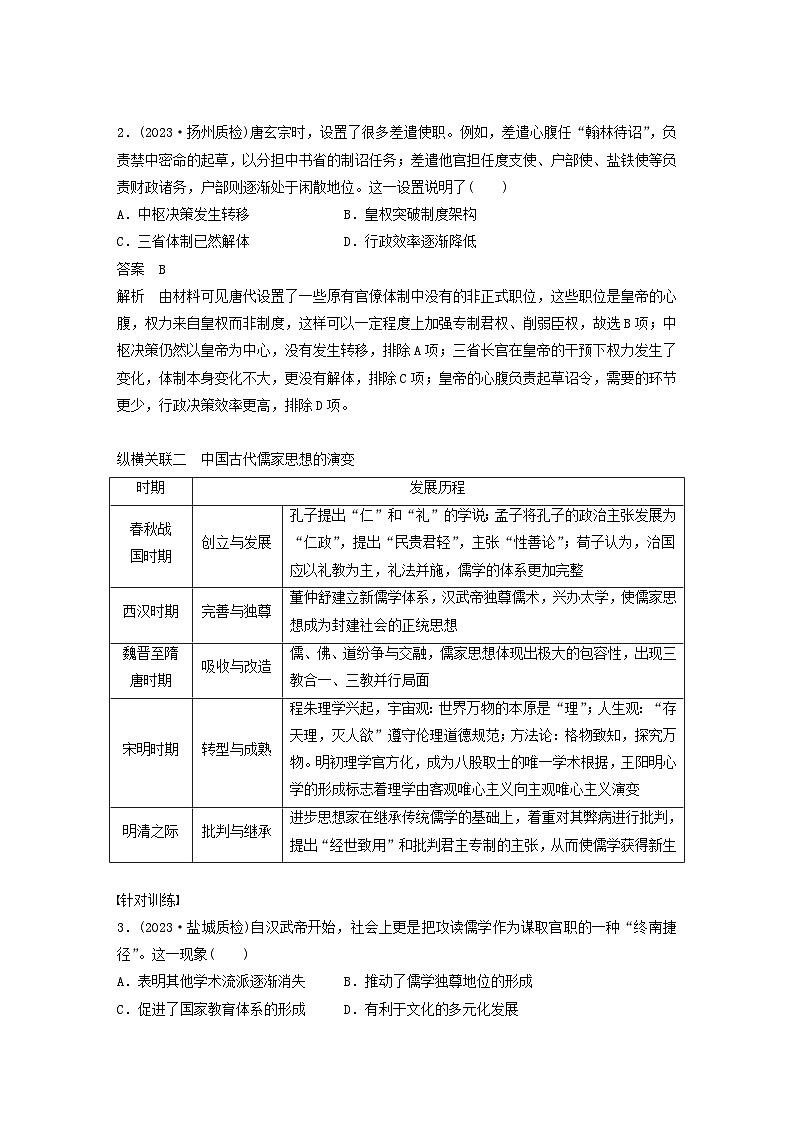 江苏专用新教材2024届高考历史一轮复习教案板块一中国古代史综合提升一中国古代史第2页