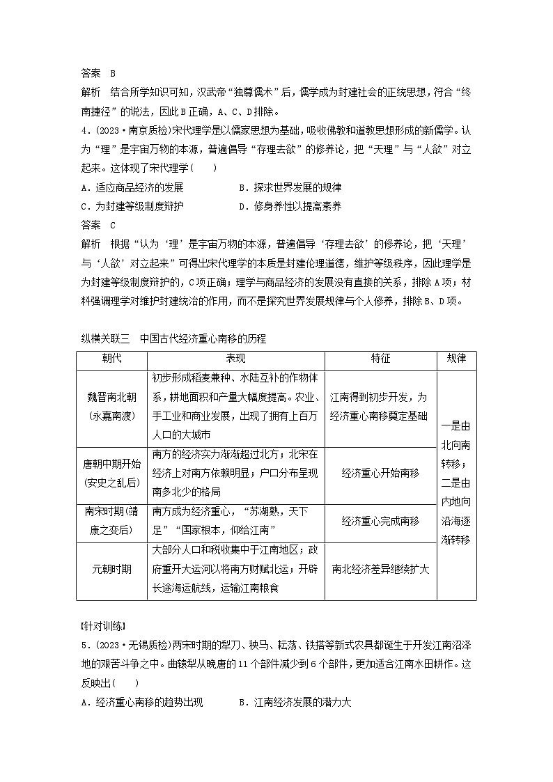 江苏专用新教材2024届高考历史一轮复习教案板块一中国古代史综合提升一中国古代史第3页