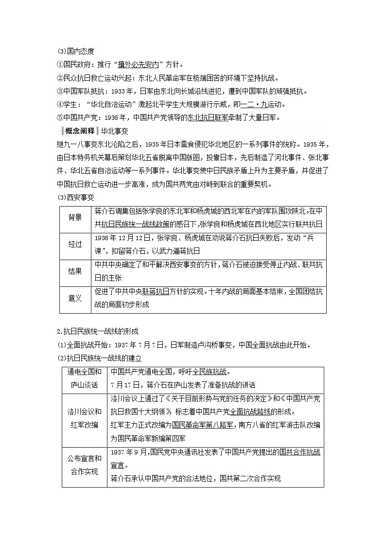 浙江专用新教材2024届高考历史一轮复习教案第二部分近代中国第八单元第22讲中华民族的抗日战争02