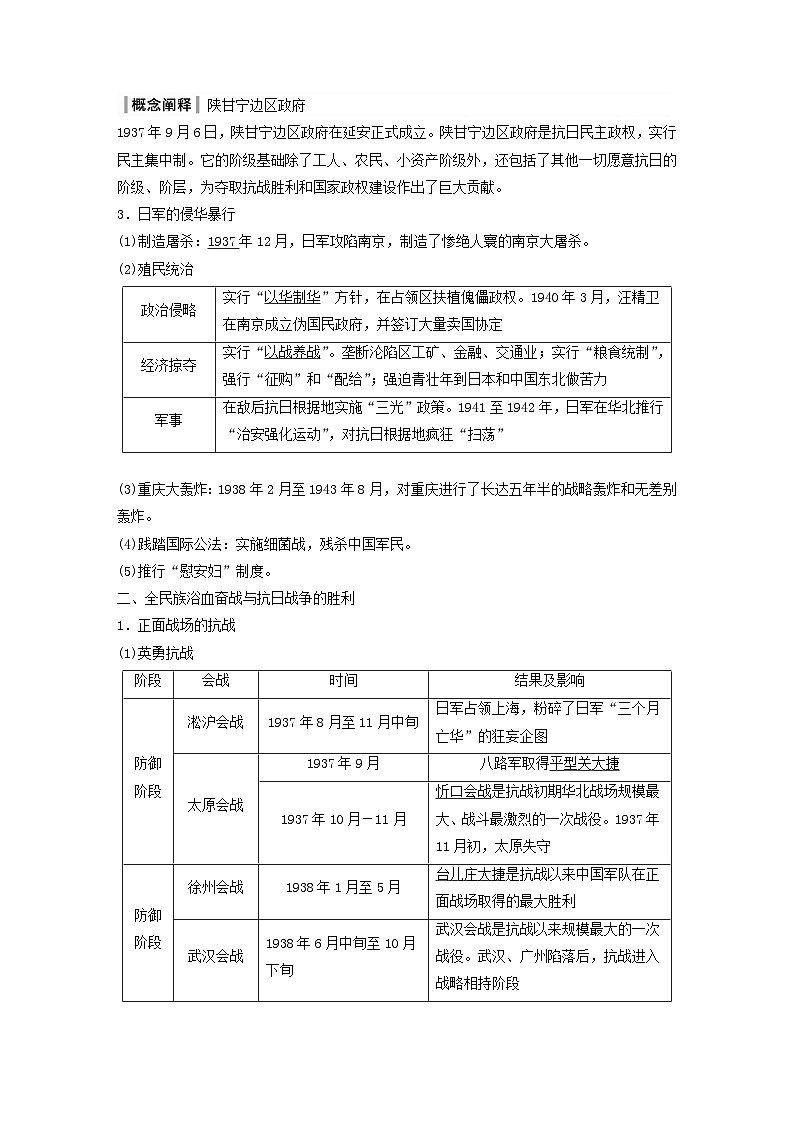 浙江专用新教材2024届高考历史一轮复习教案第二部分近代中国第八单元第22讲中华民族的抗日战争03