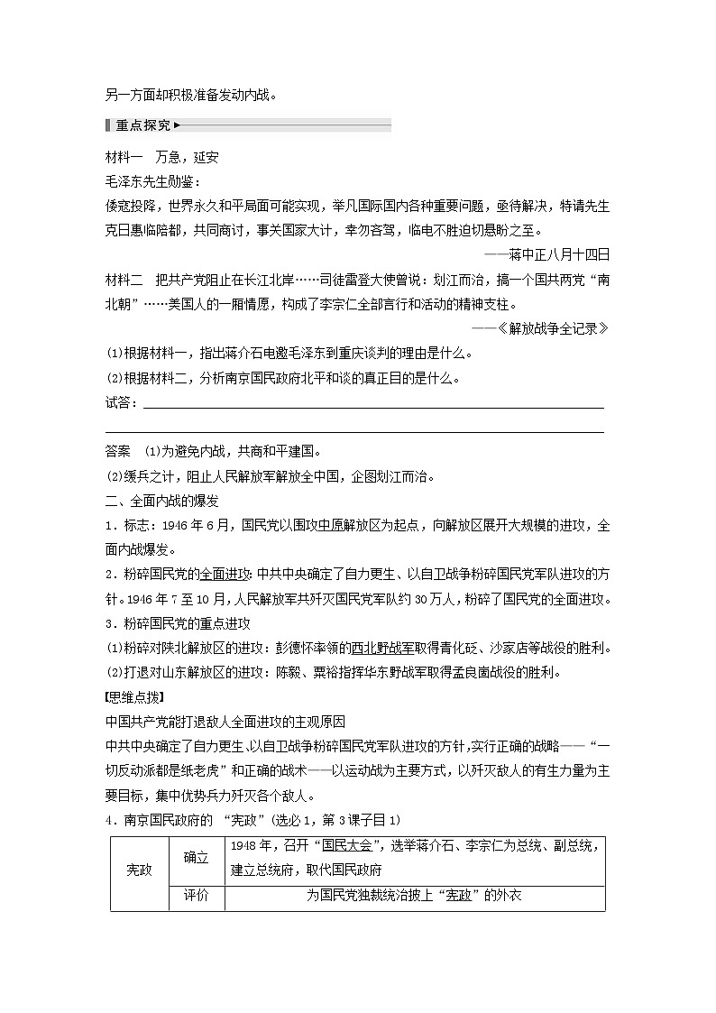 浙江专用新教材2024届高考历史一轮复习教案第二部分近代中国第八单元第23讲人民解放战争02