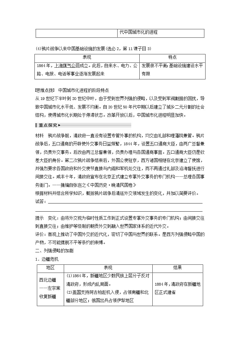 浙江专用新教材2024届高考历史一轮复习教案第二部分近代中国第六单元第16讲两次鸦片战争与列强侵略的加剧03