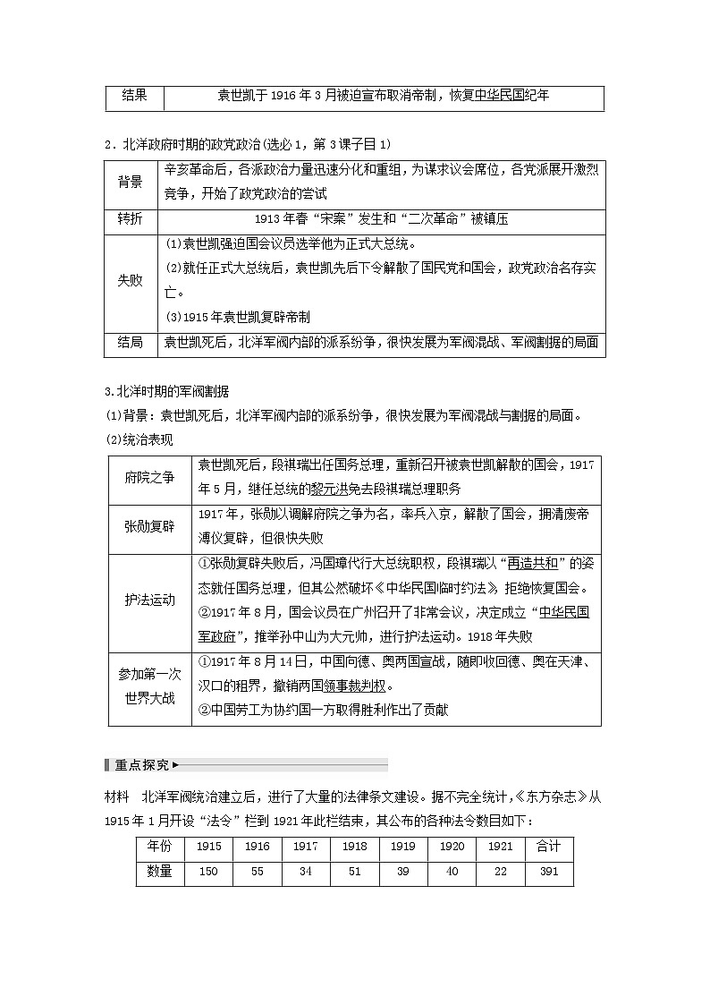 浙江专用新教材2024届高考历史一轮复习教案第二部分近代中国第七单元第19讲北洋军阀统治时期的政治经济与文化第2页