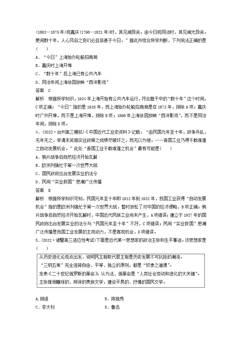 浙江专用新教材2024届高考历史一轮复习教案第二部分近代中国阶段过关卷二近代中国第2页