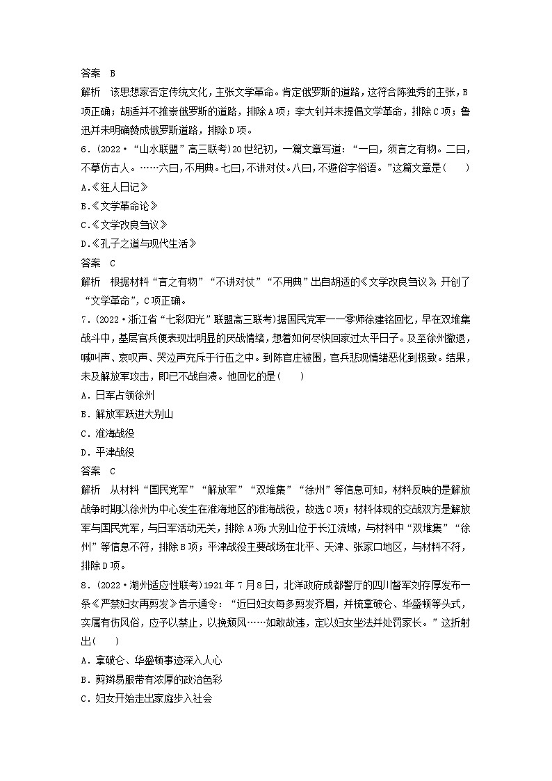 浙江专用新教材2024届高考历史一轮复习教案第二部分近代中国阶段过关卷二近代中国第3页