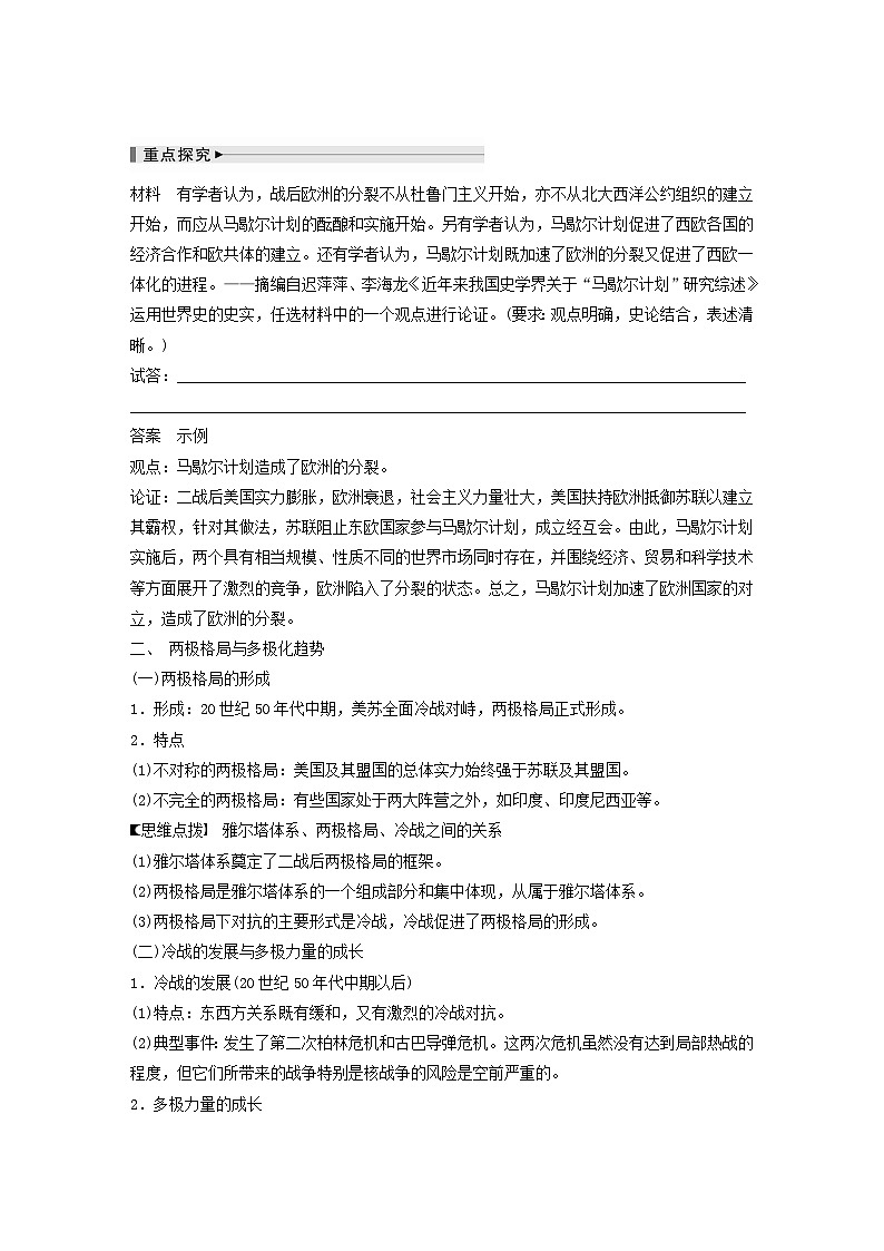 浙江专用新教材2024届高考历史一轮复习教案第六部分现代世界第十八单元第48讲冷战与国际格局的演变02