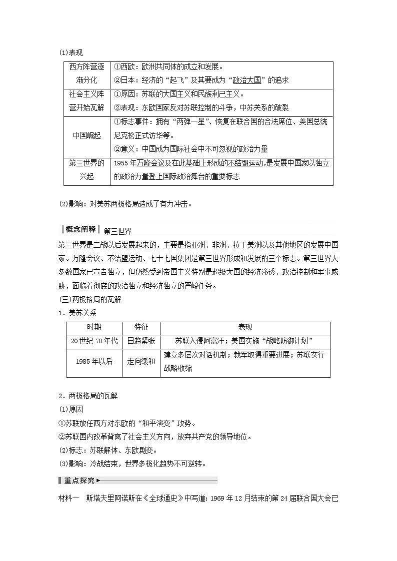浙江专用新教材2024届高考历史一轮复习教案第六部分现代世界第十八单元第48讲冷战与国际格局的演变03