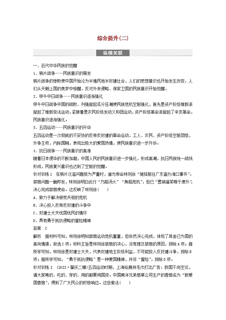 浙江专用新教材2024届高考历史一轮复习教案第二部分近代中国综合提升二01