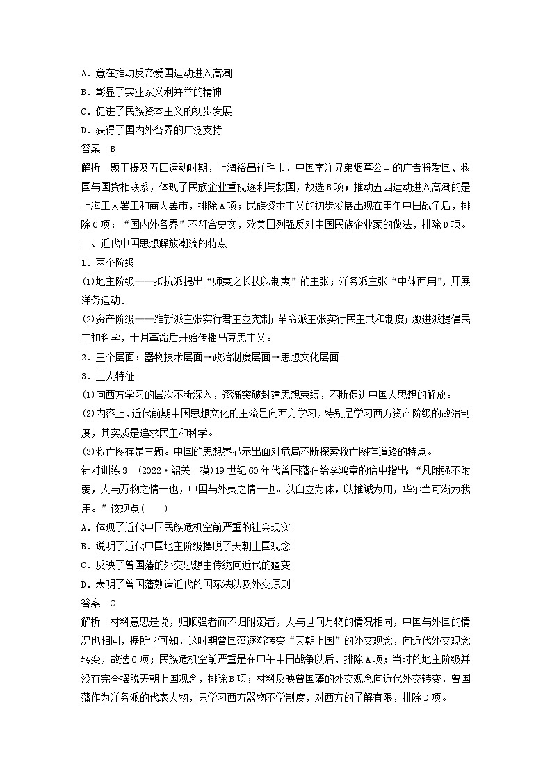 浙江专用新教材2024届高考历史一轮复习教案第二部分近代中国综合提升二02