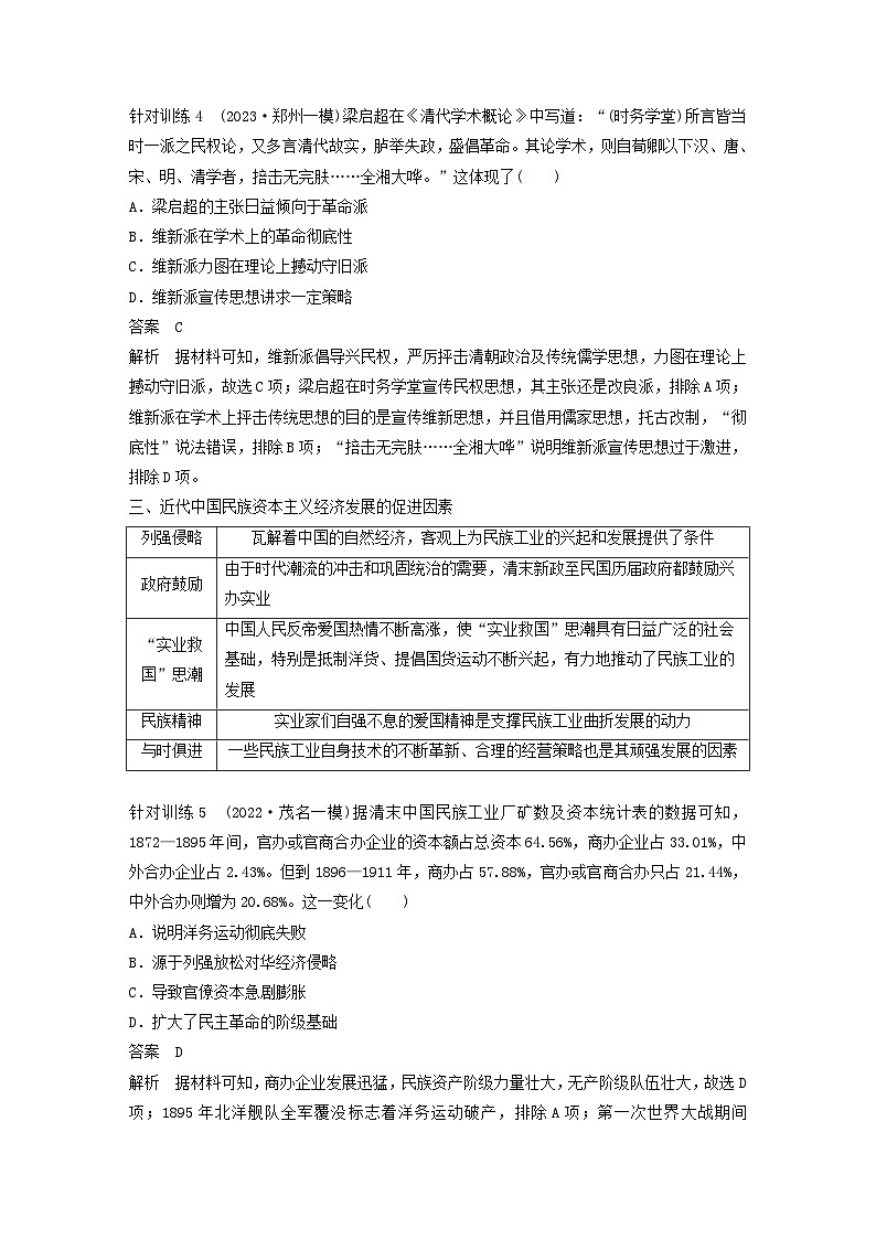 浙江专用新教材2024届高考历史一轮复习教案第二部分近代中国综合提升二03