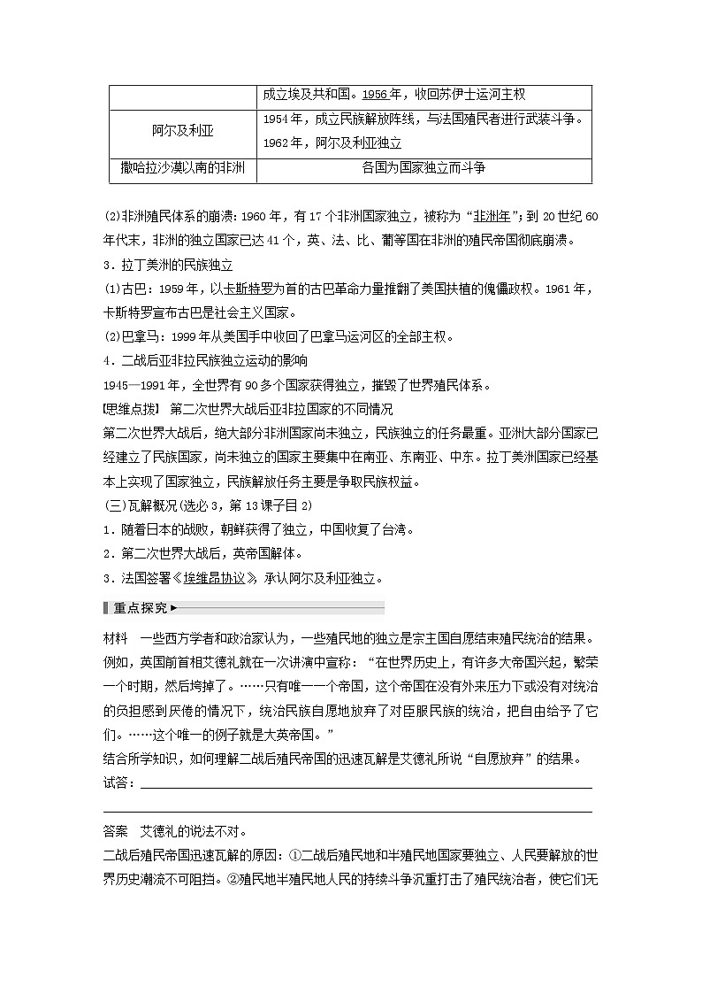 浙江专用新教材2024届高考历史一轮复习教案第六部分现代世界第十八单元第50讲世界殖民体系的瓦解与新兴国家的发展02