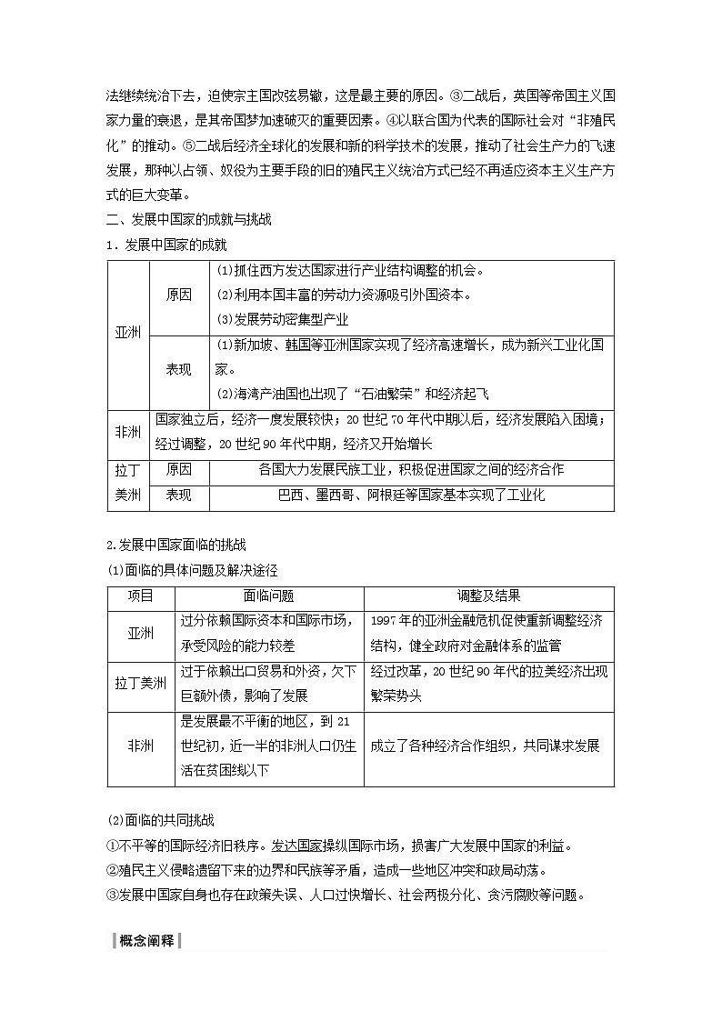 浙江专用新教材2024届高考历史一轮复习教案第六部分现代世界第十八单元第50讲世界殖民体系的瓦解与新兴国家的发展03