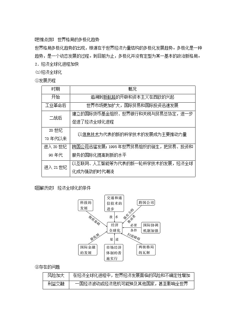 浙江专用新教材2024届高考历史一轮复习教案第六部分现代世界第十八单元第51讲当代世界发展的特点与主要趋势02