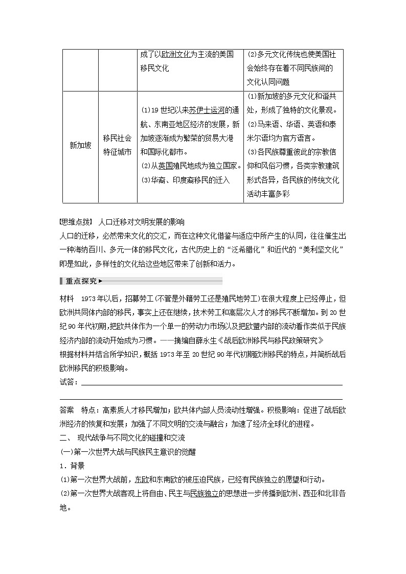 浙江专用新教材2024届高考历史一轮复习教案第六部分现代世界第十九单元第54讲现代世界的人口迁徙战争与多元文化03