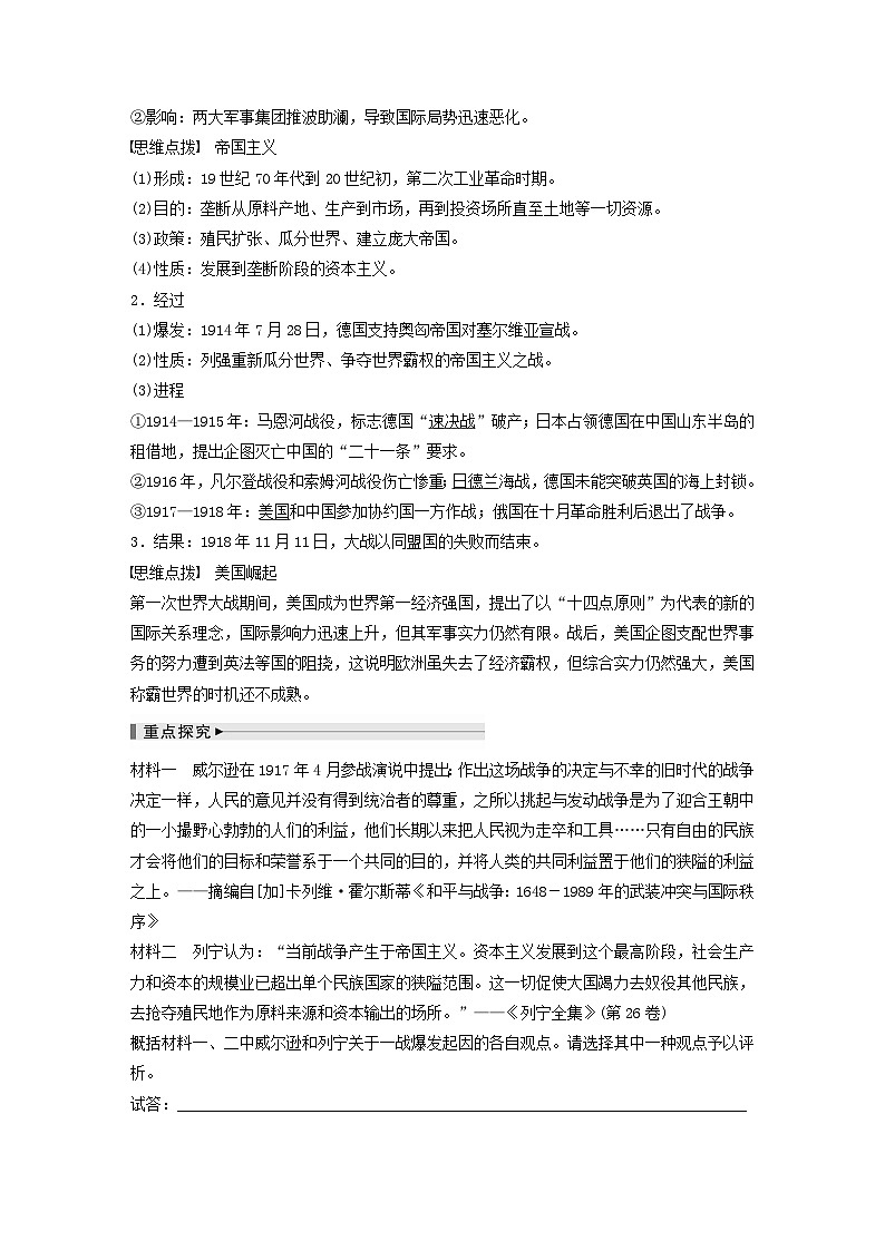 浙江专用新教材2024届高考历史一轮复习教案第六部分现代世界第十七单元第44讲第一次世界大战与战后国际秩序02