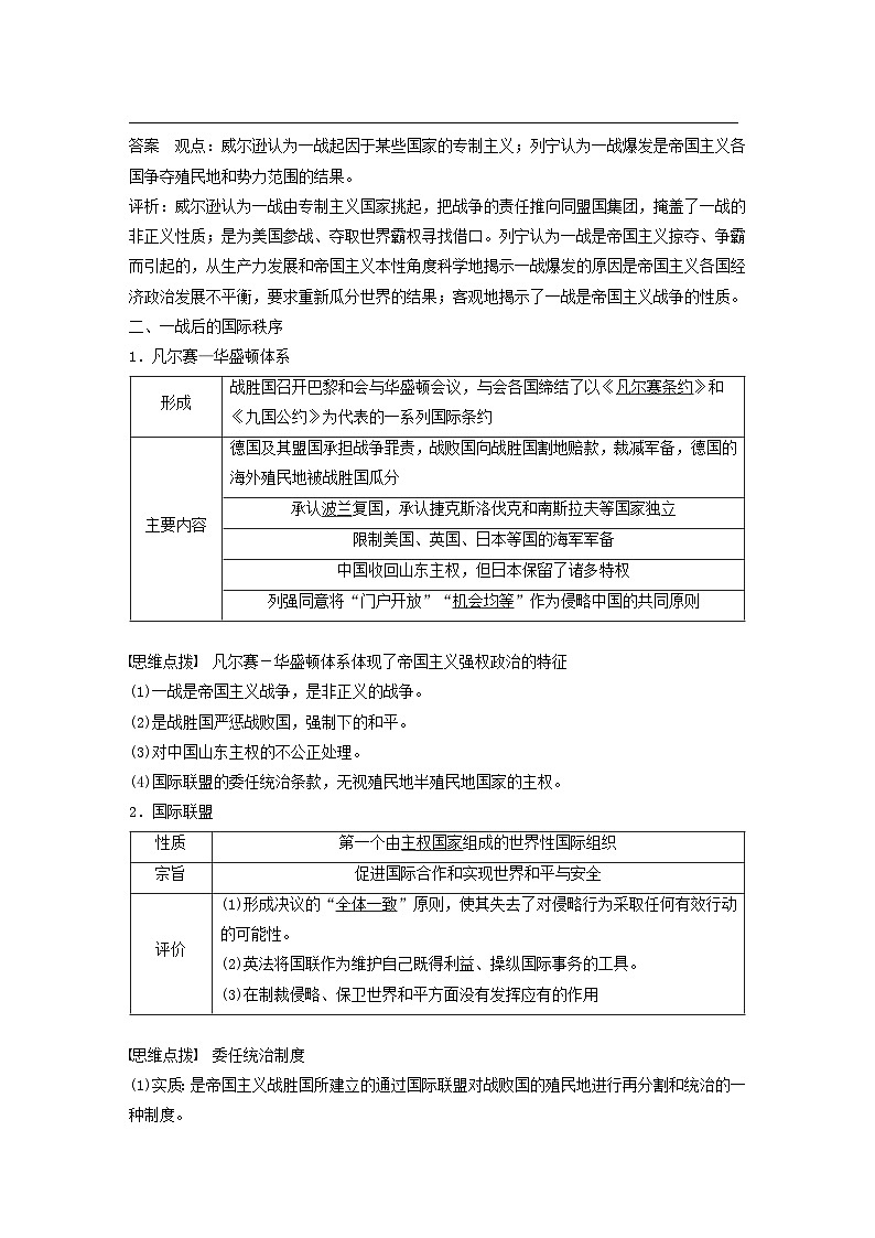 浙江专用新教材2024届高考历史一轮复习教案第六部分现代世界第十七单元第44讲第一次世界大战与战后国际秩序03