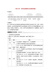 浙江专用新教材2024届高考历史一轮复习教案第六部分现代世界第十七单元第46讲亚非拉民族民主运动的高涨