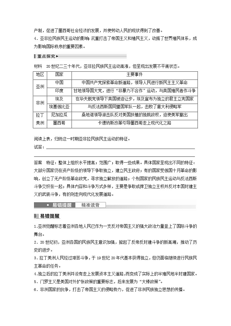 浙江专用新教材2024届高考历史一轮复习教案第六部分现代世界第十七单元第46讲亚非拉民族民主运动的高涨03